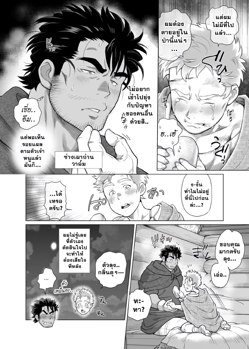 เสียงครวญครางจากช่างเผาถ่าน 01-5